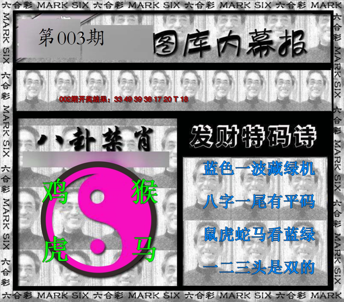 2025003期内幕报