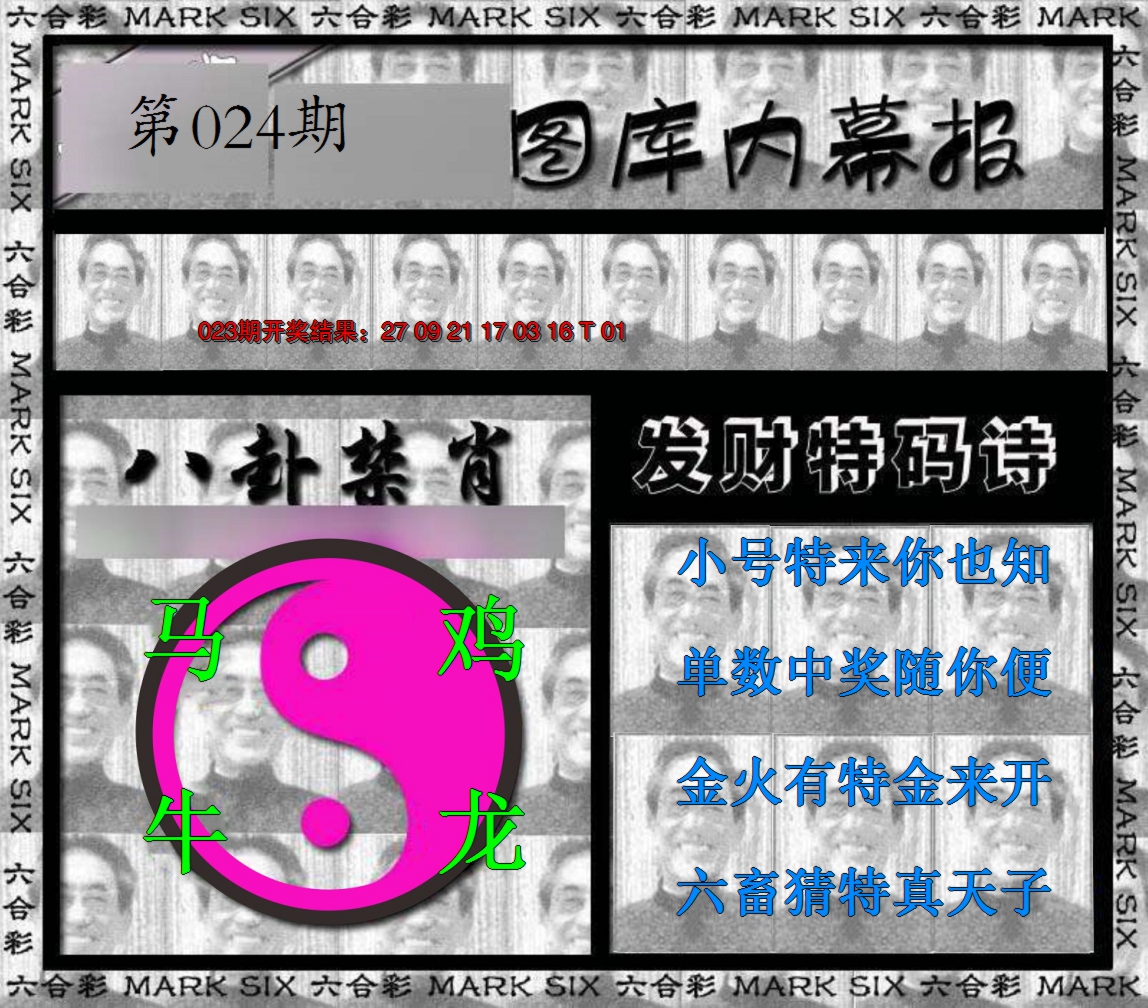 2025024期内幕报