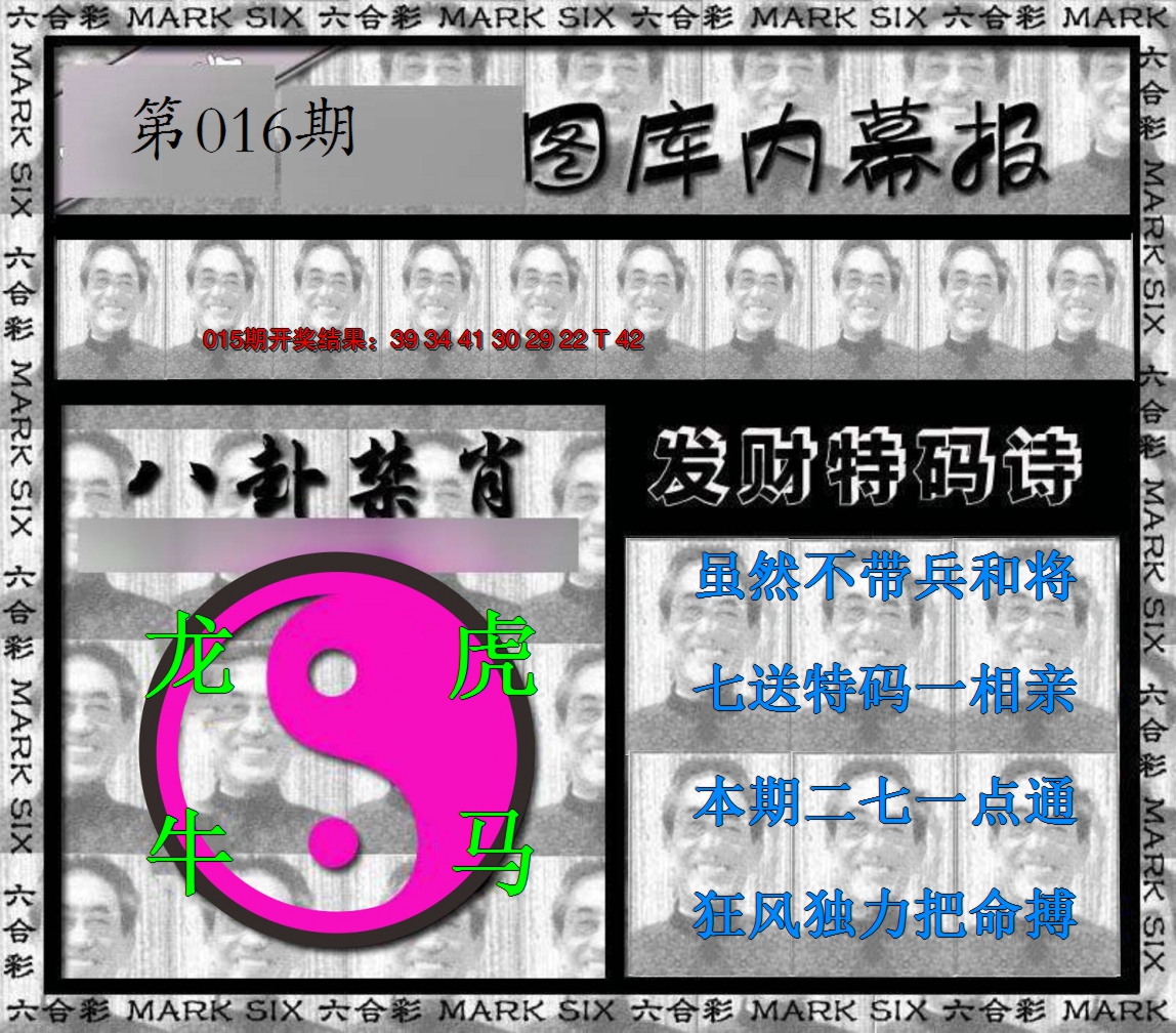 2025016期内幕报