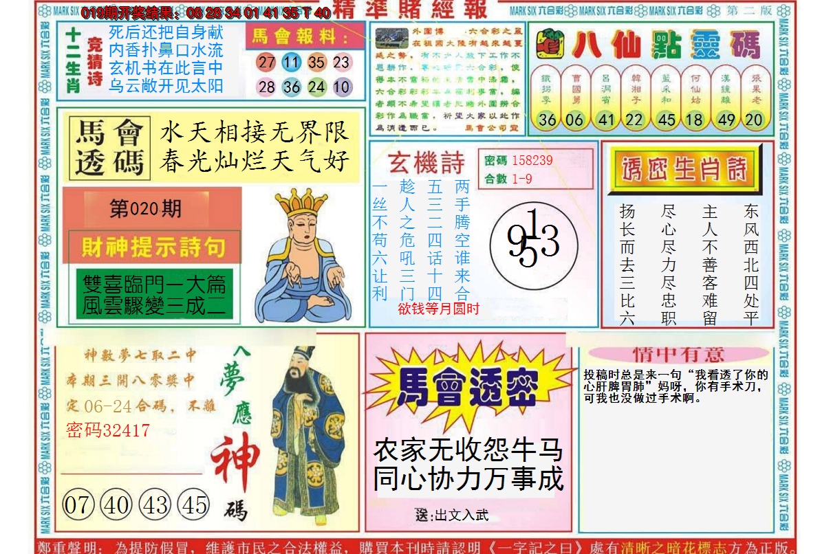 2025020期精准赌经报B
