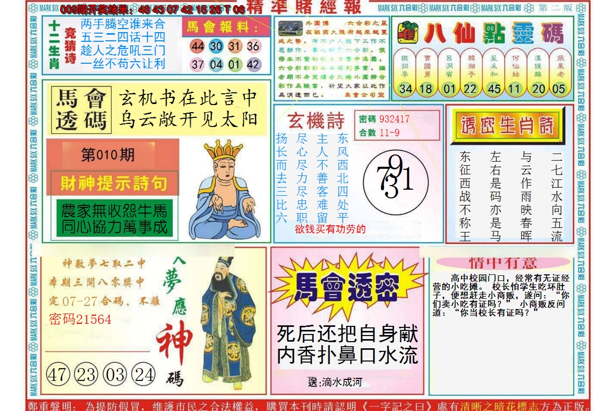 2025010期精准赌经报B