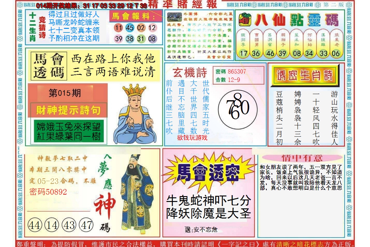 2025015期精准赌经报B