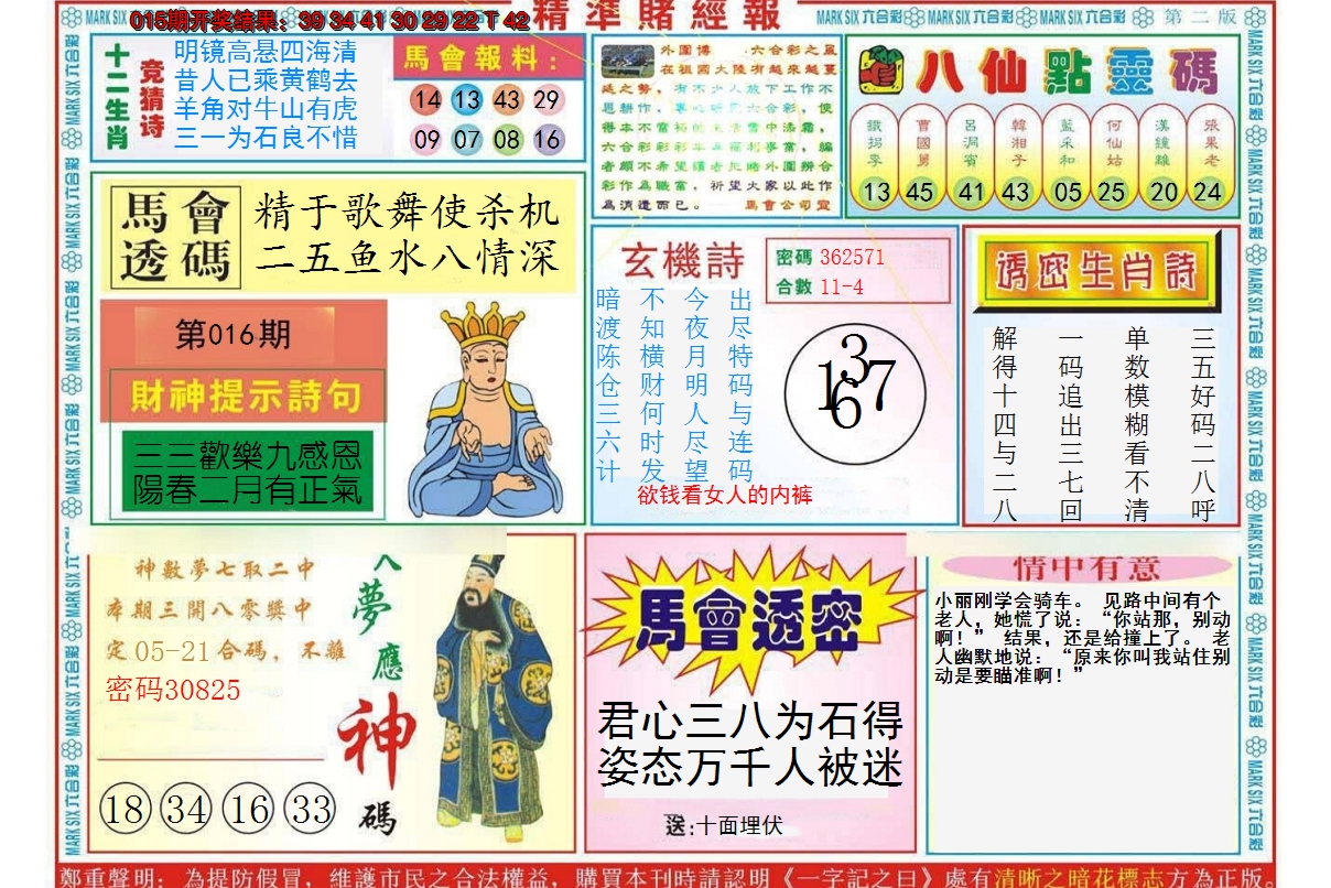 2025016期精准赌经报B