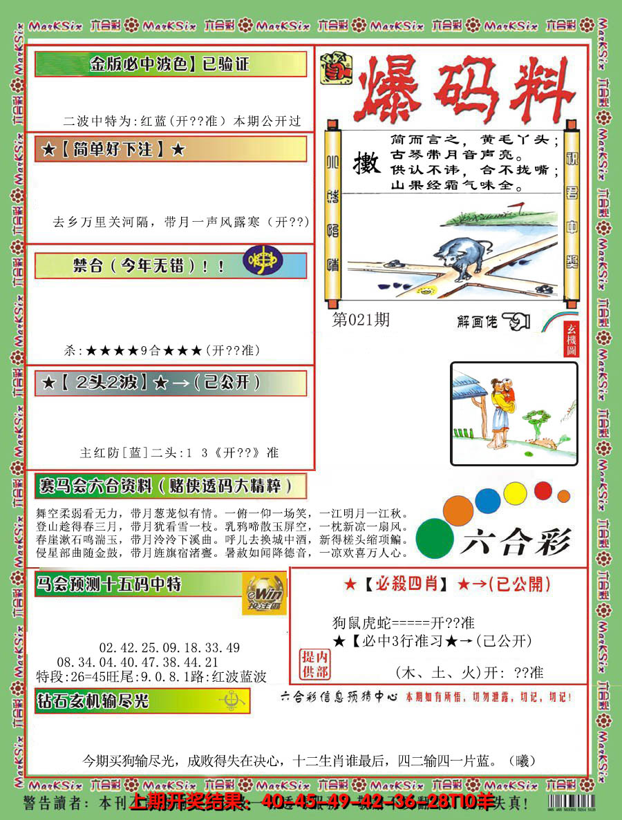 2025021期爆码料B