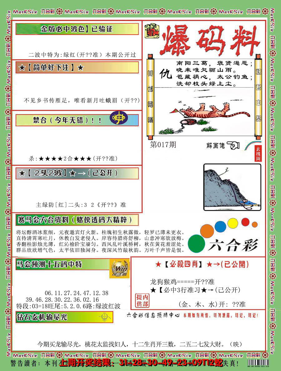 2025017期爆码料B