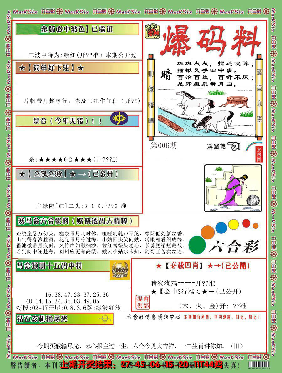 2025006期爆码料B