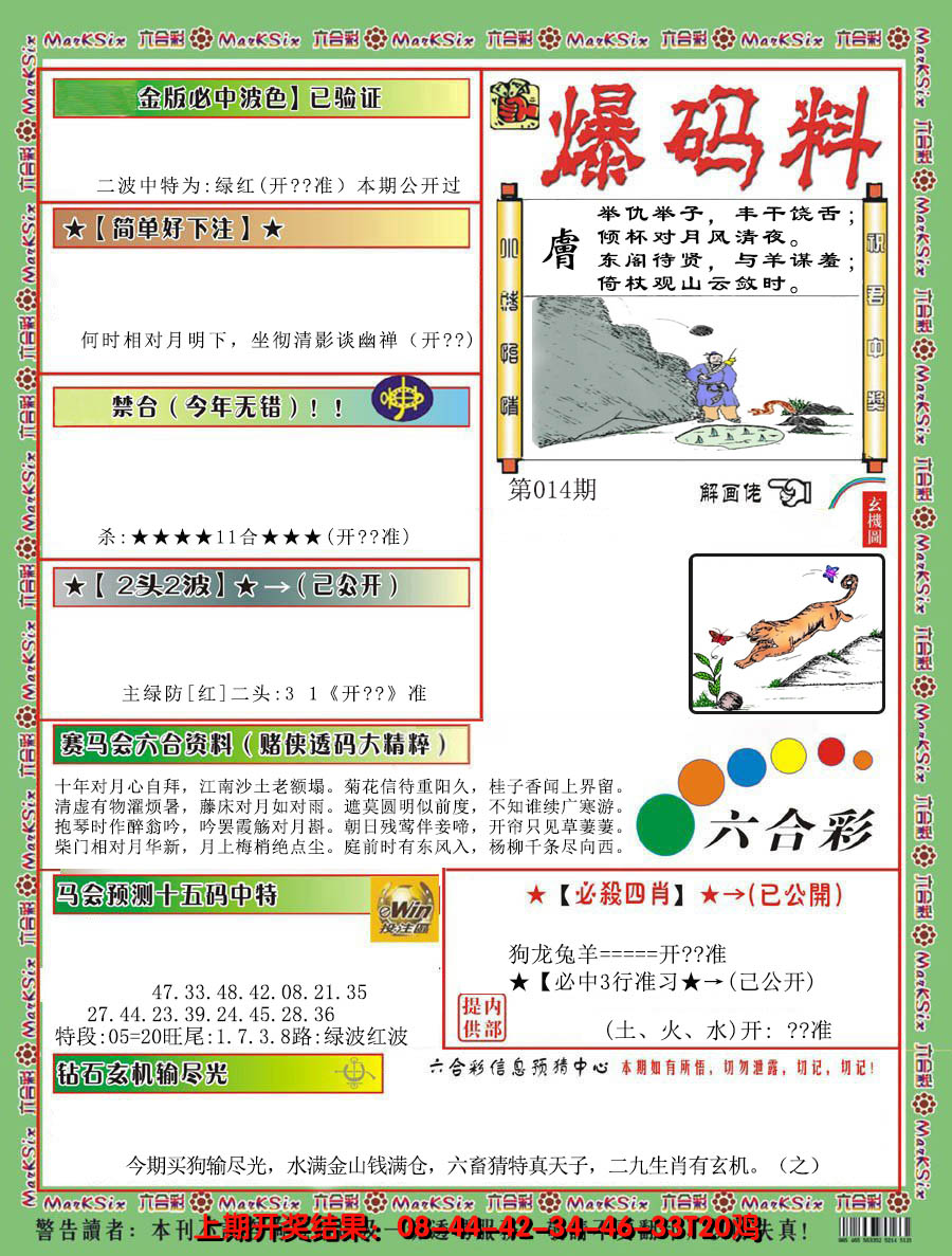 2025014期爆码料B