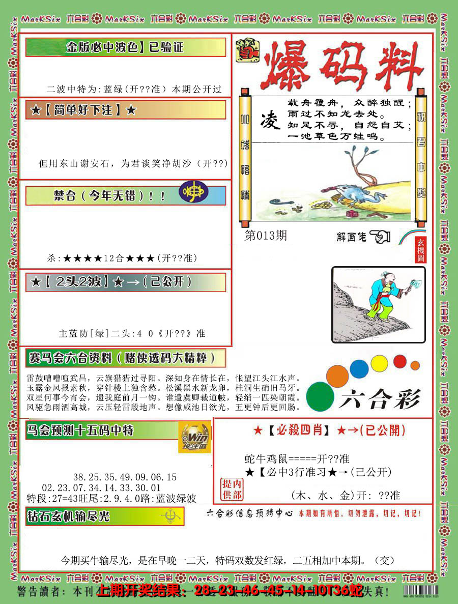 2025013期爆码料B