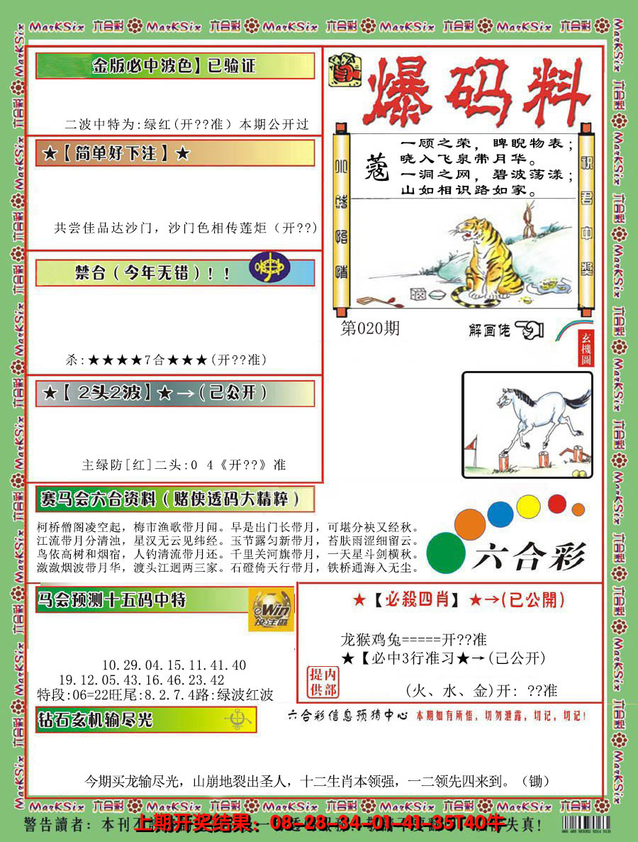 2025020期爆码料B