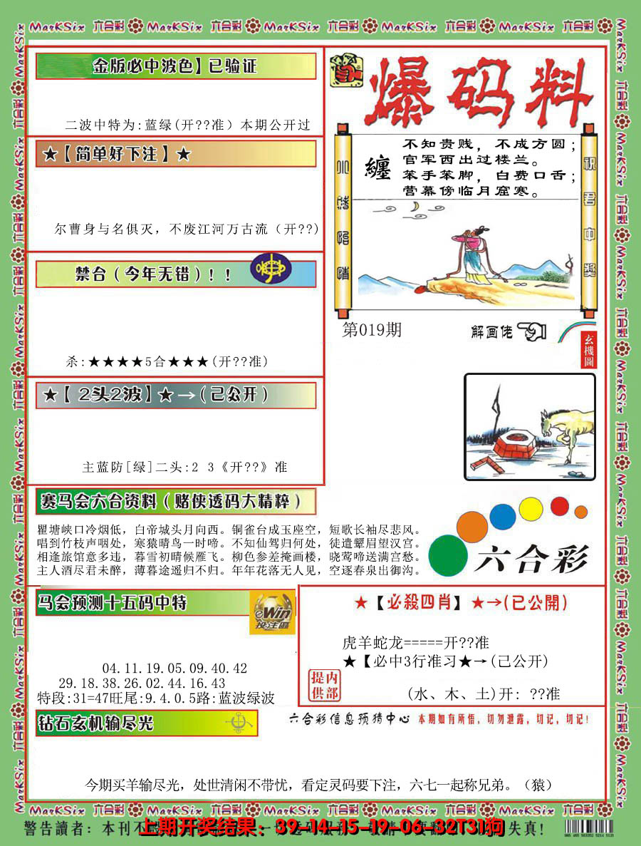 2025019期爆码料B