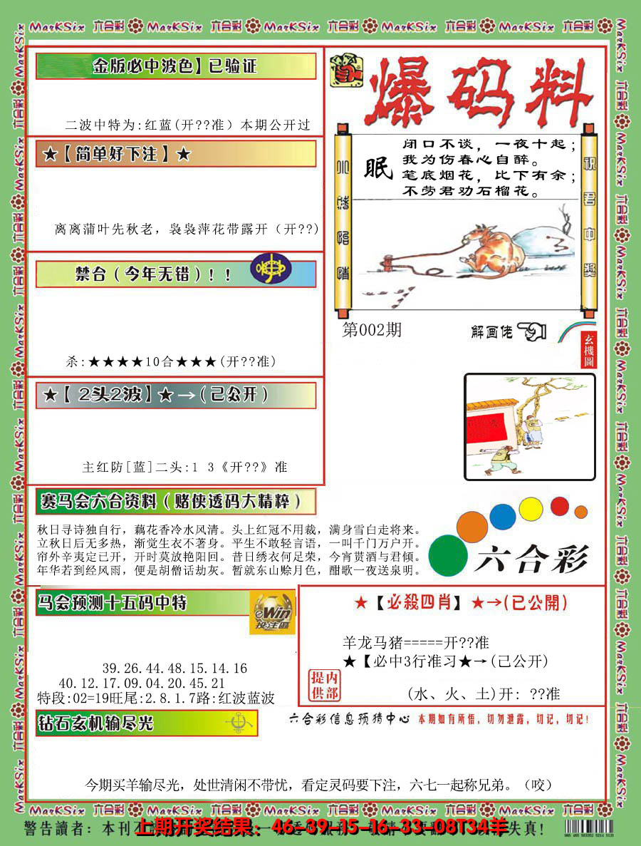 2025002期爆码料B