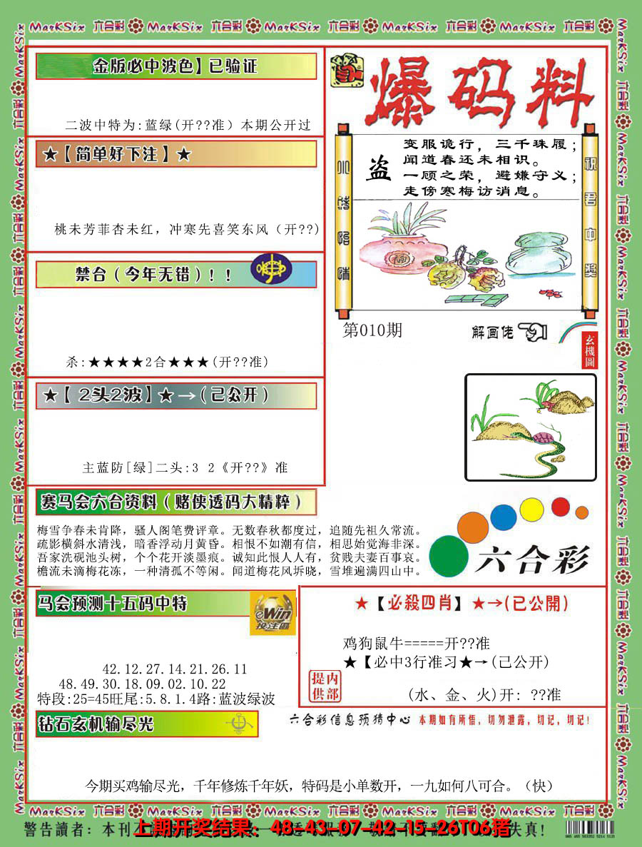 2025010期爆码料B