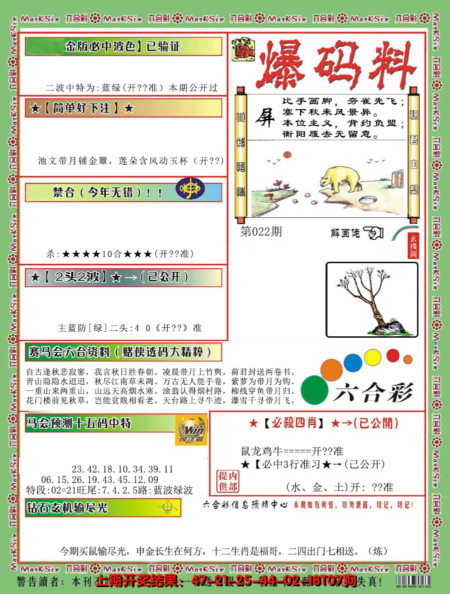 2025022期爆码料B