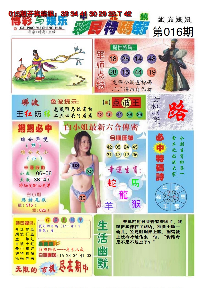 2025016期中北彩民特码报
