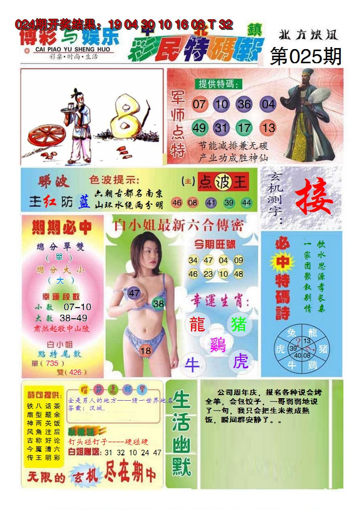 2025025期中北彩民特码报