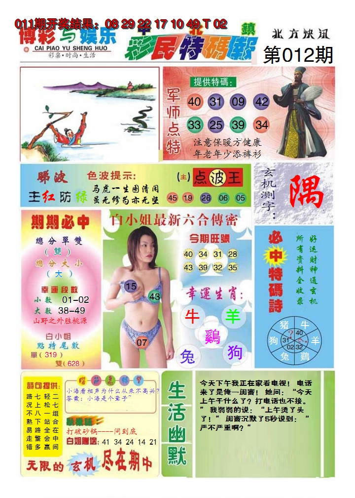 2025012期中北彩民特码报