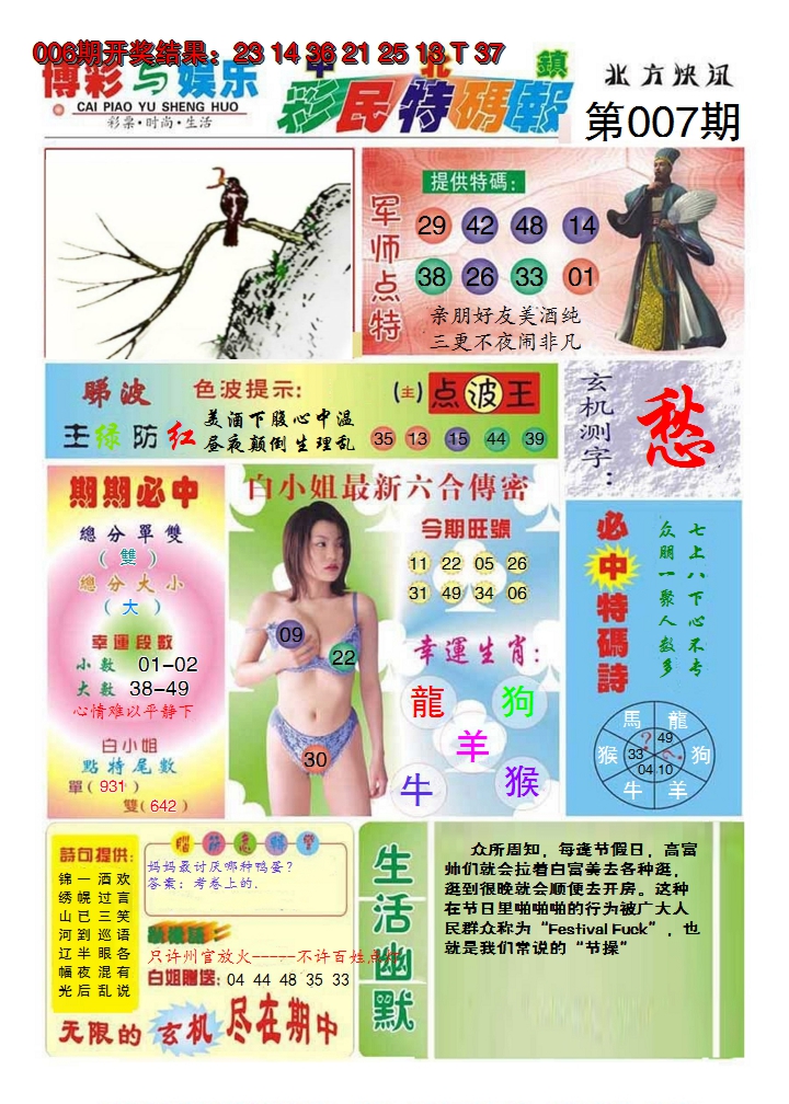 2025007期中北彩民特码报