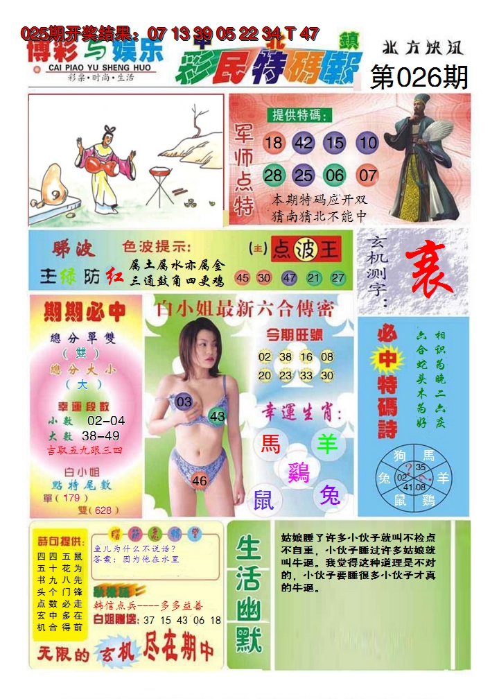 2025026期中北彩民特码报