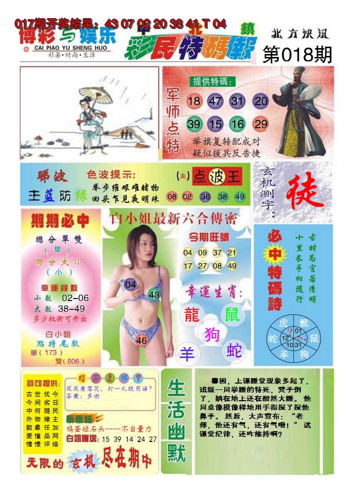 2025018期中北彩民特码报