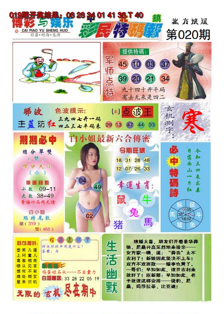 2025020期中北彩民特码报