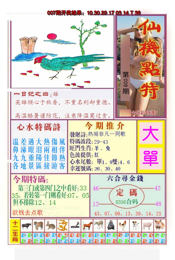2025008期仙机点特
