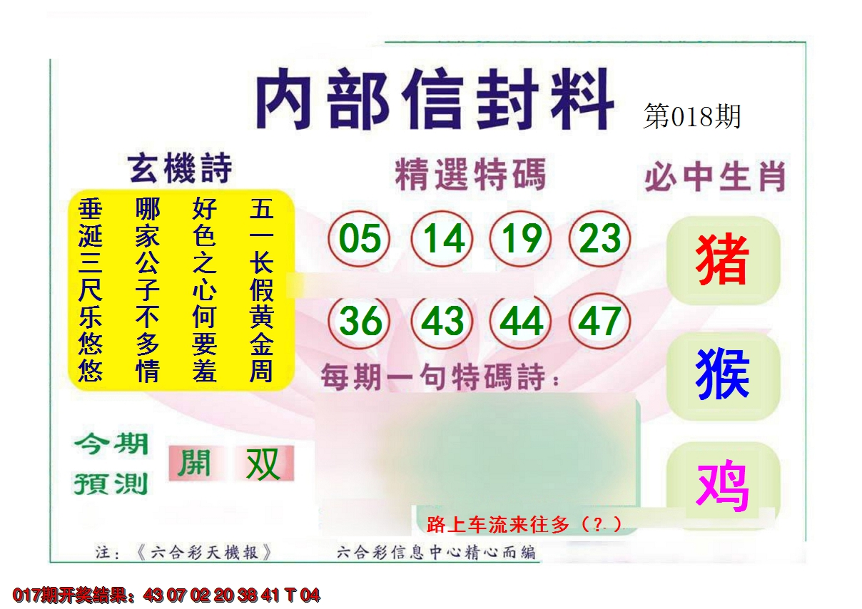 2025018期内部信封料