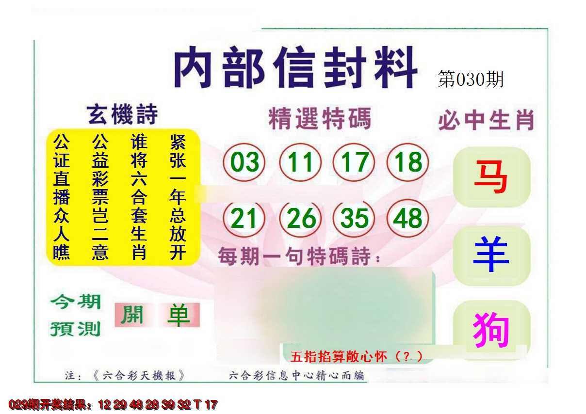 2025030期内部信封料