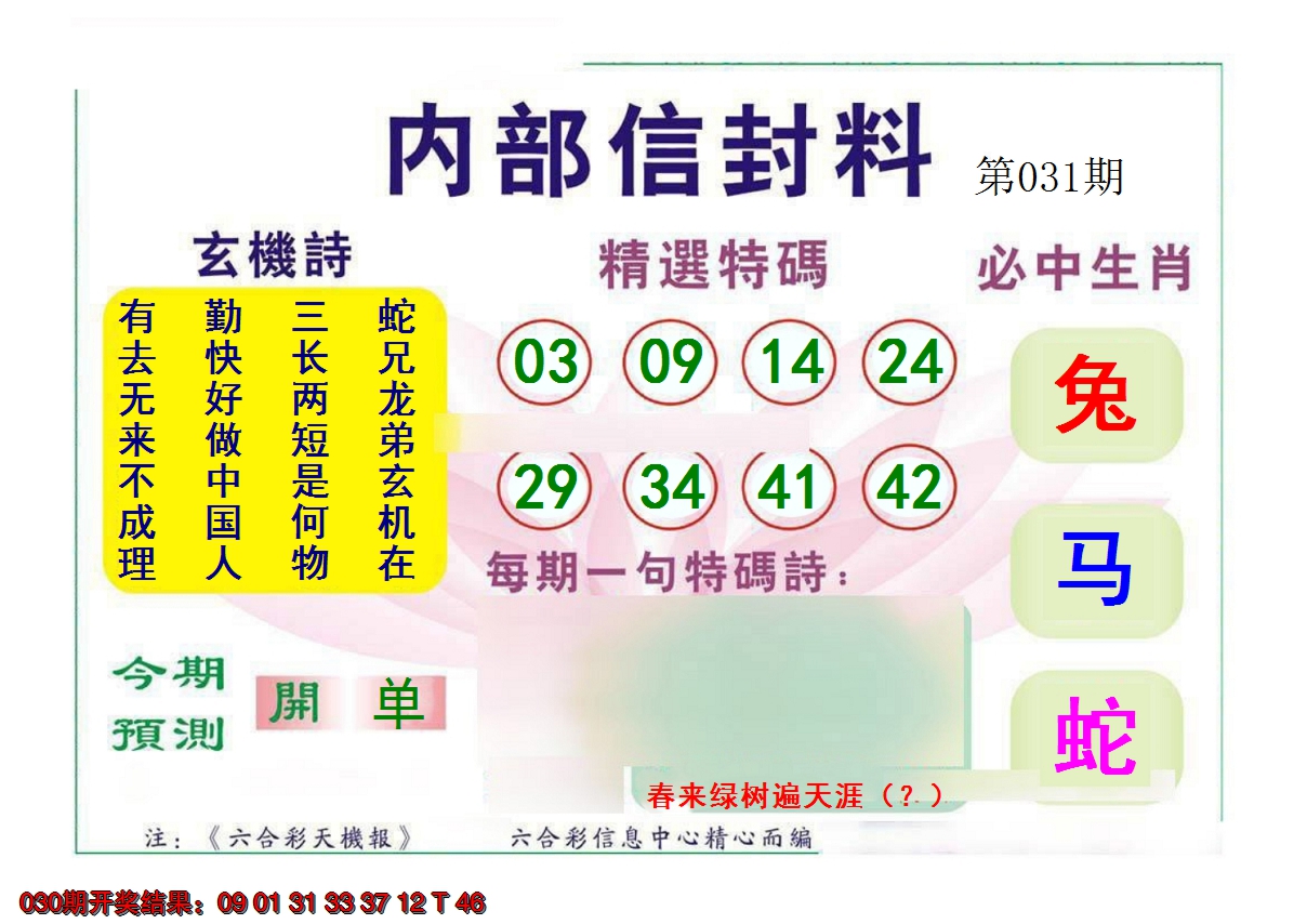 2025031期内部信封料