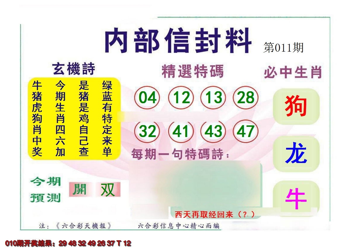 2025011期内部信封料
