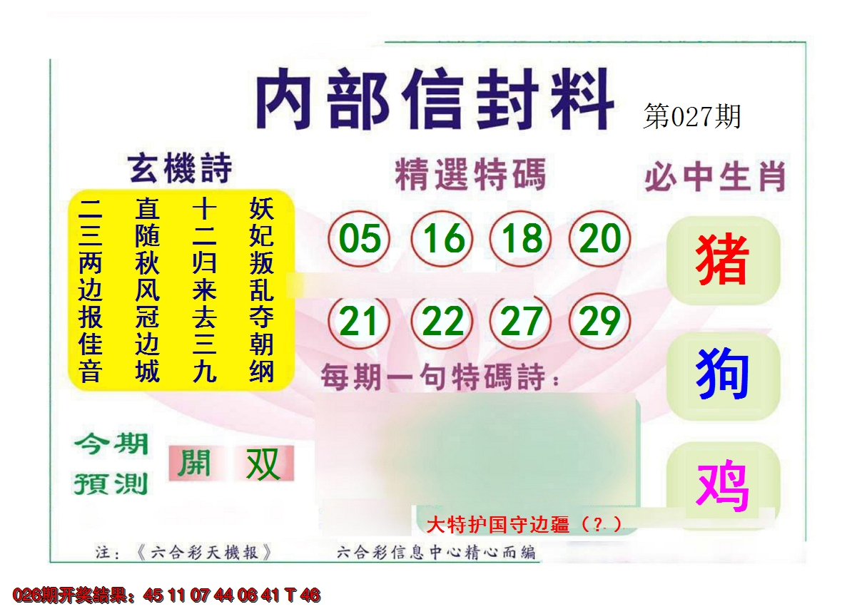 2025027期内部信封料