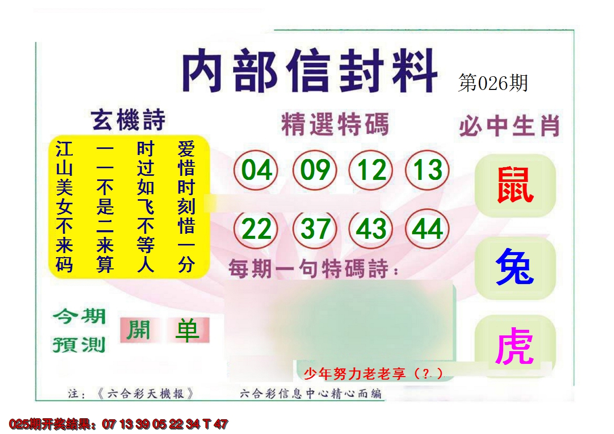 2025026期内部信封料