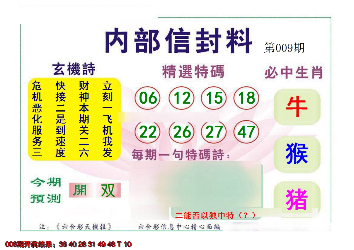 2025009期内部信封料