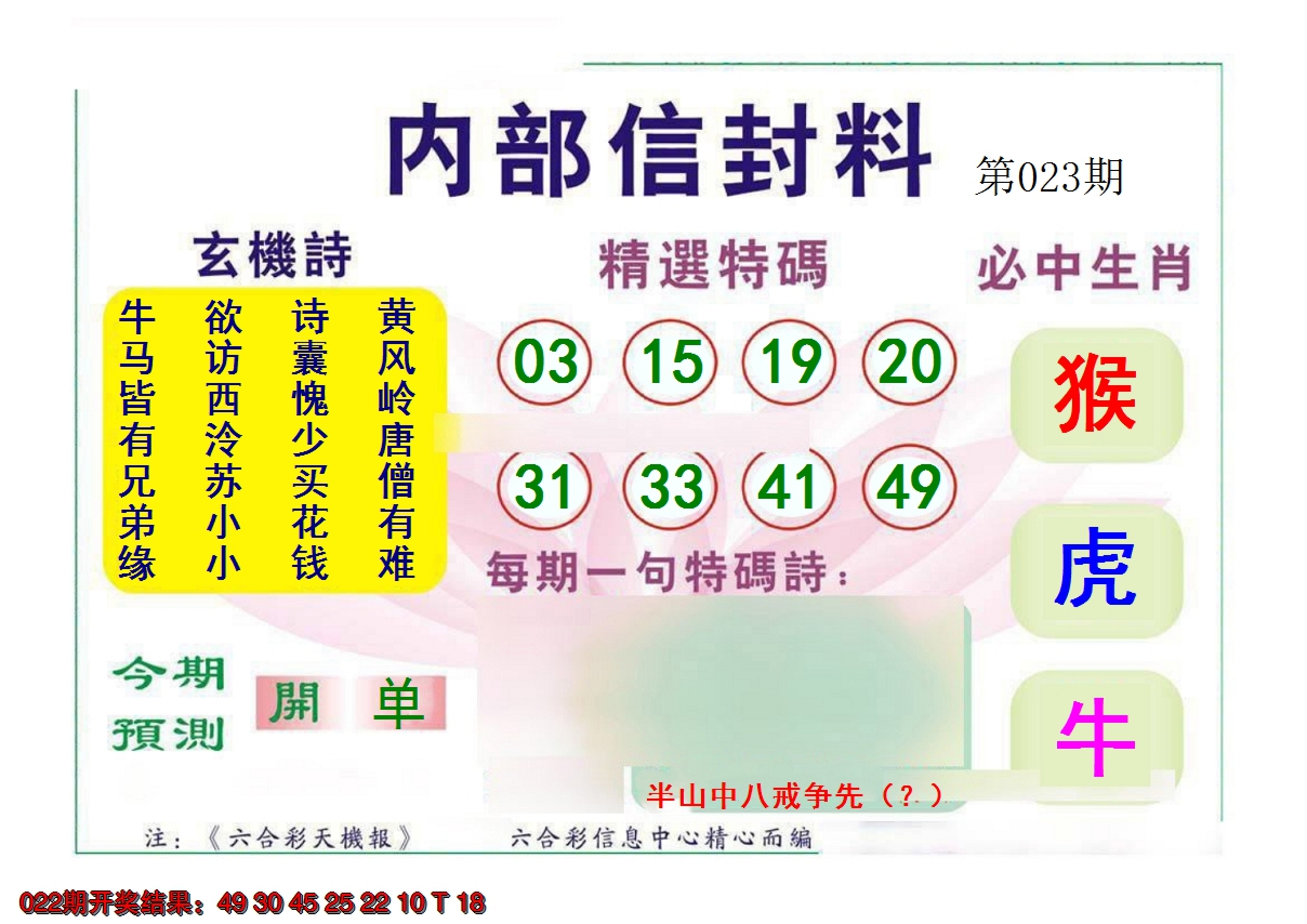 2025023期内部信封料