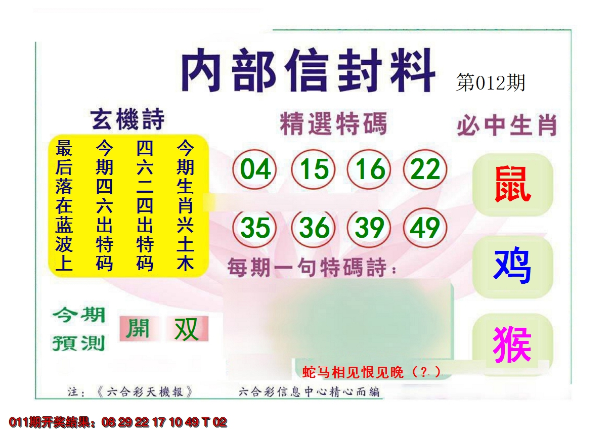 2025012期内部信封料