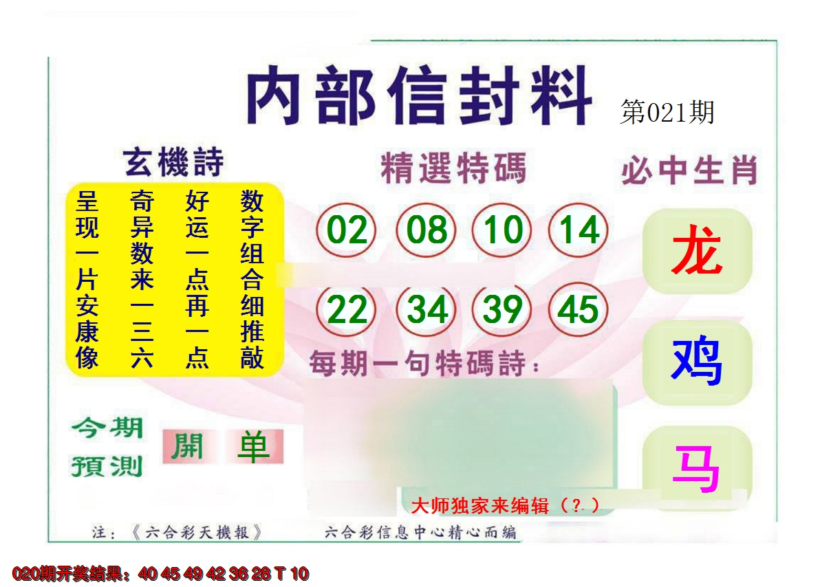 2025021期内部信封料