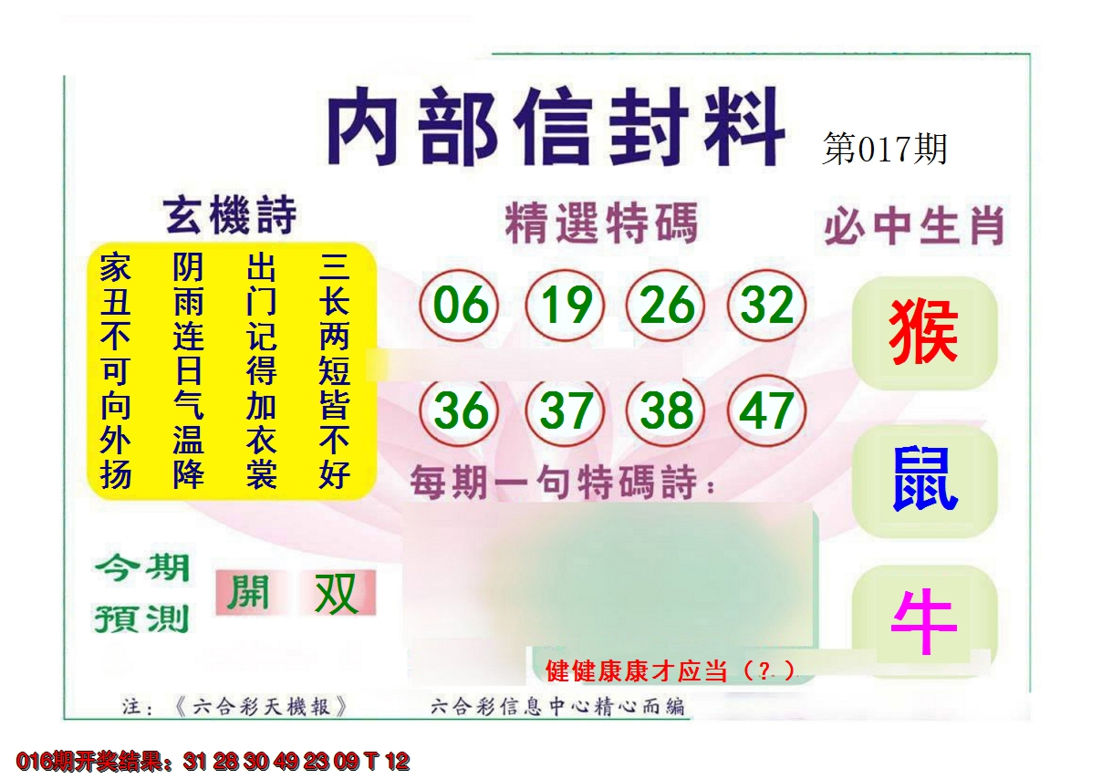 2025017期内部信封料