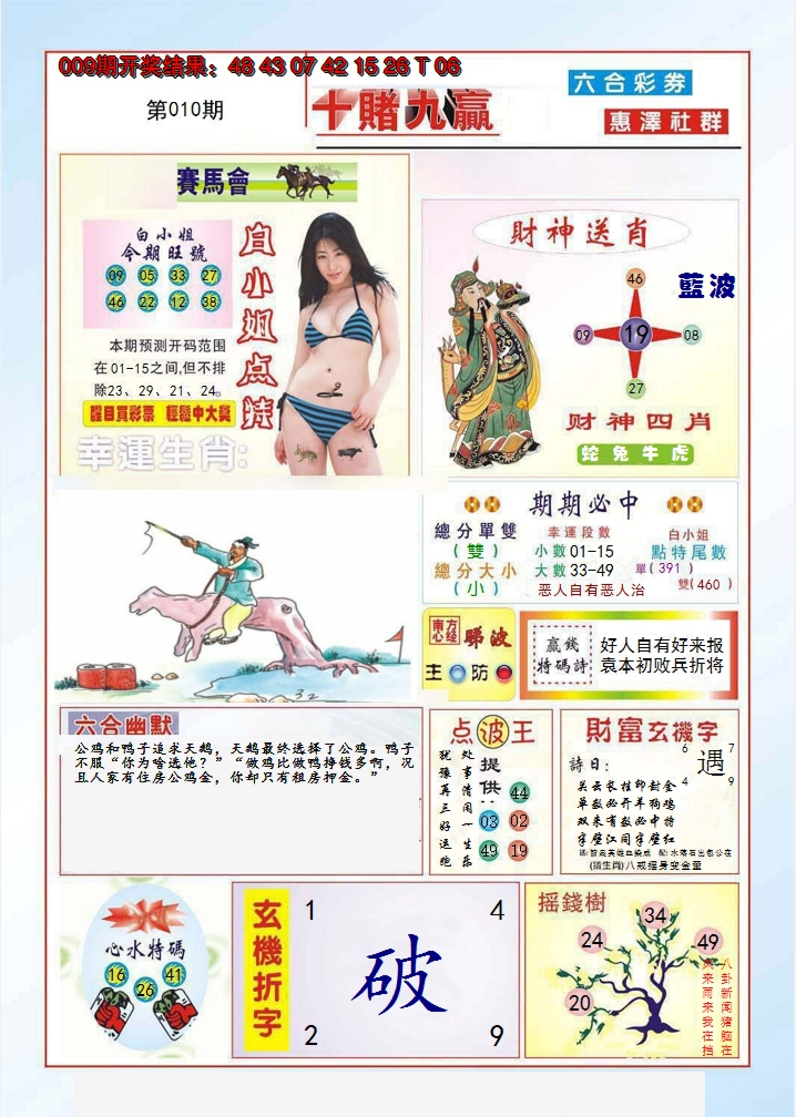 2025010期十赌九羸