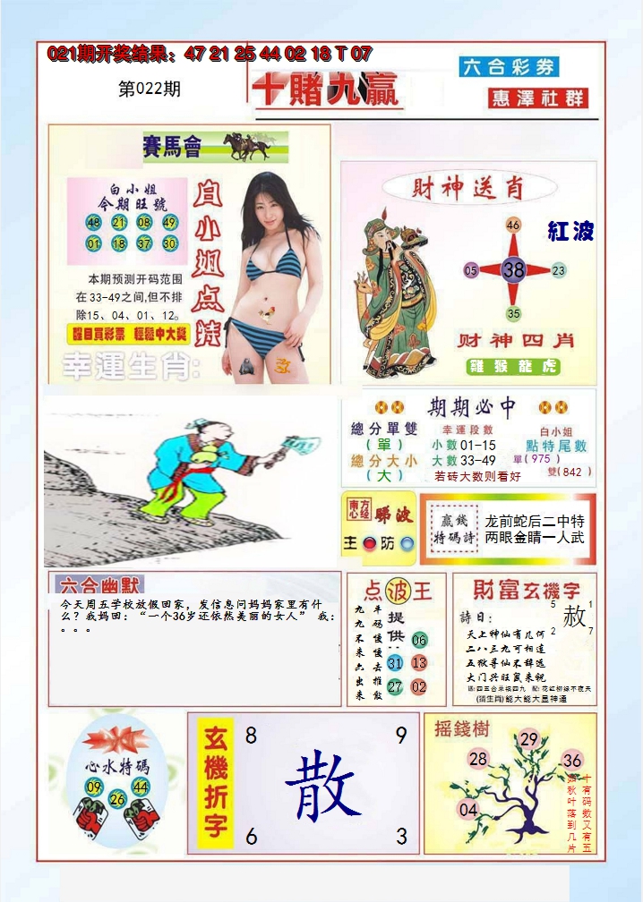 2025022期十赌九羸