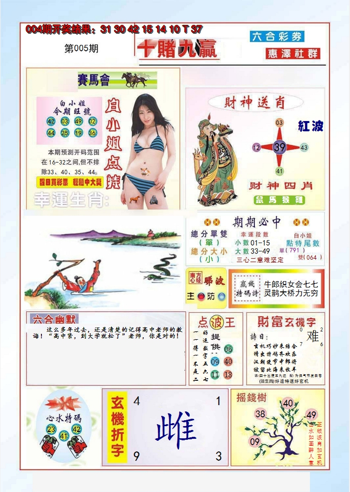 2025005期十赌九羸