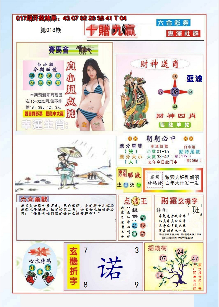 2025018期十赌九羸