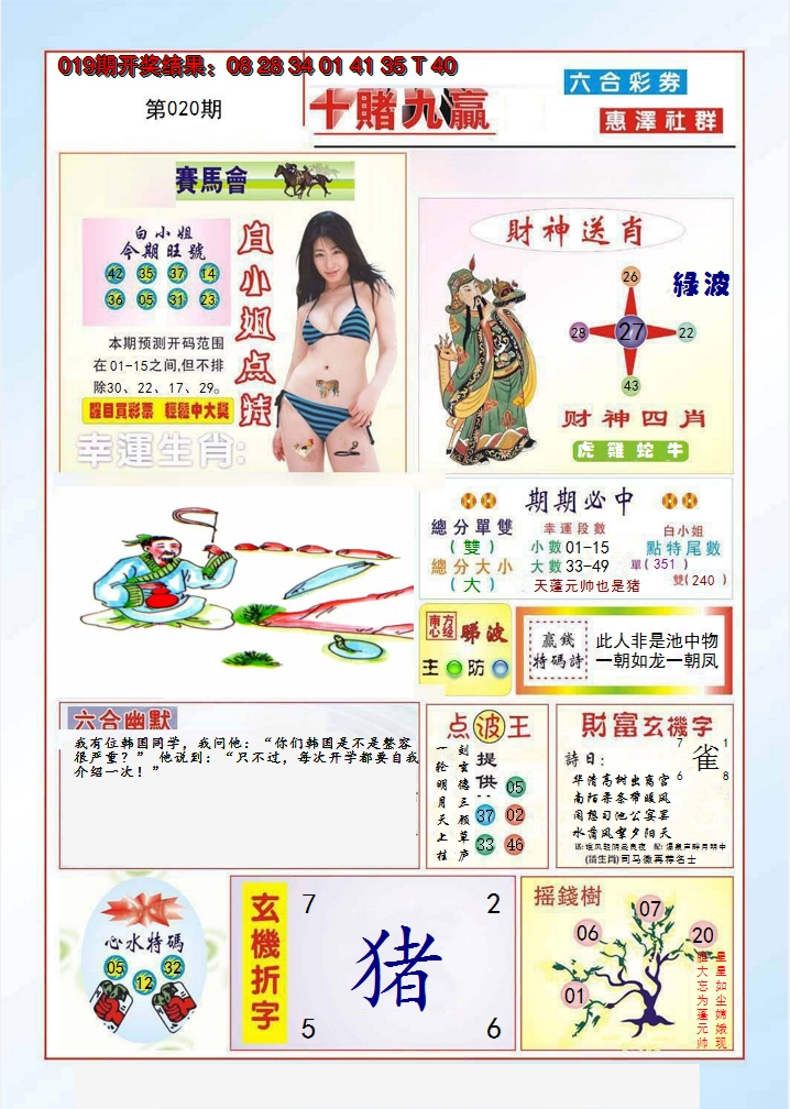 2025020期十赌九羸