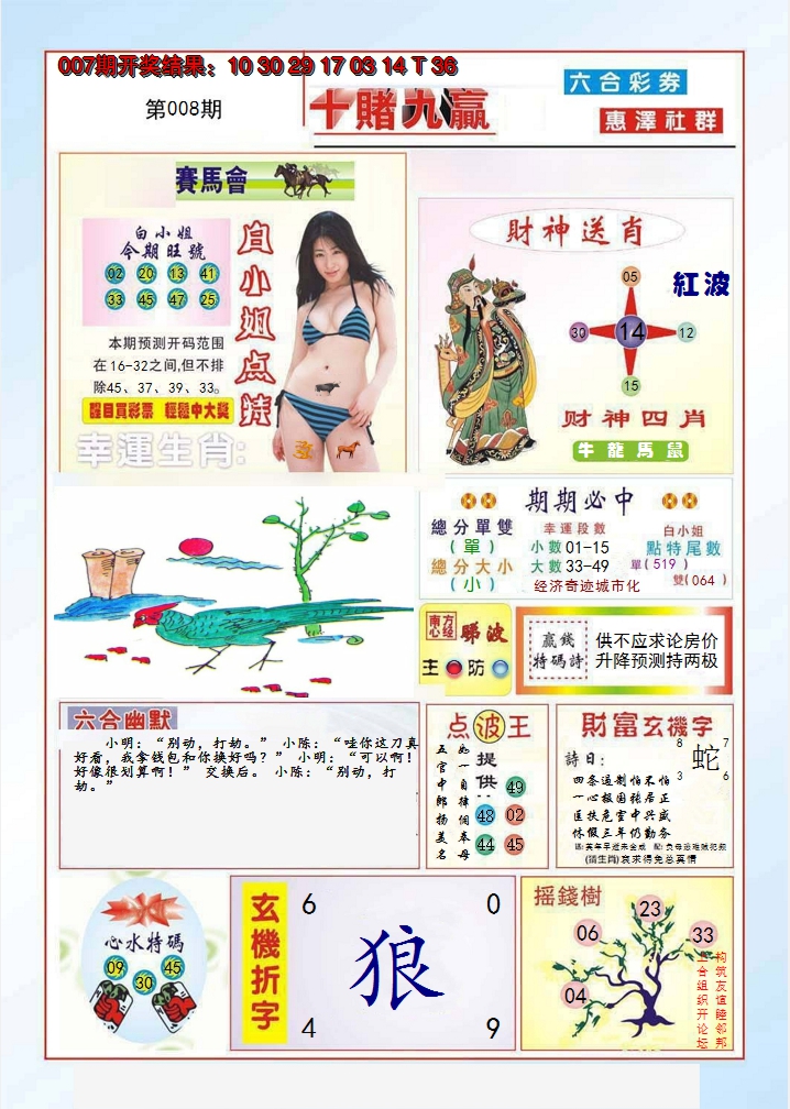 2025008期十赌九羸