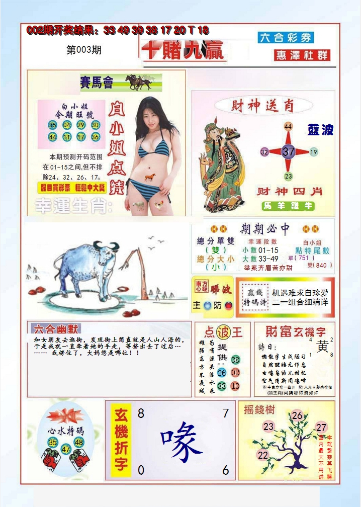 2025003期十赌九羸