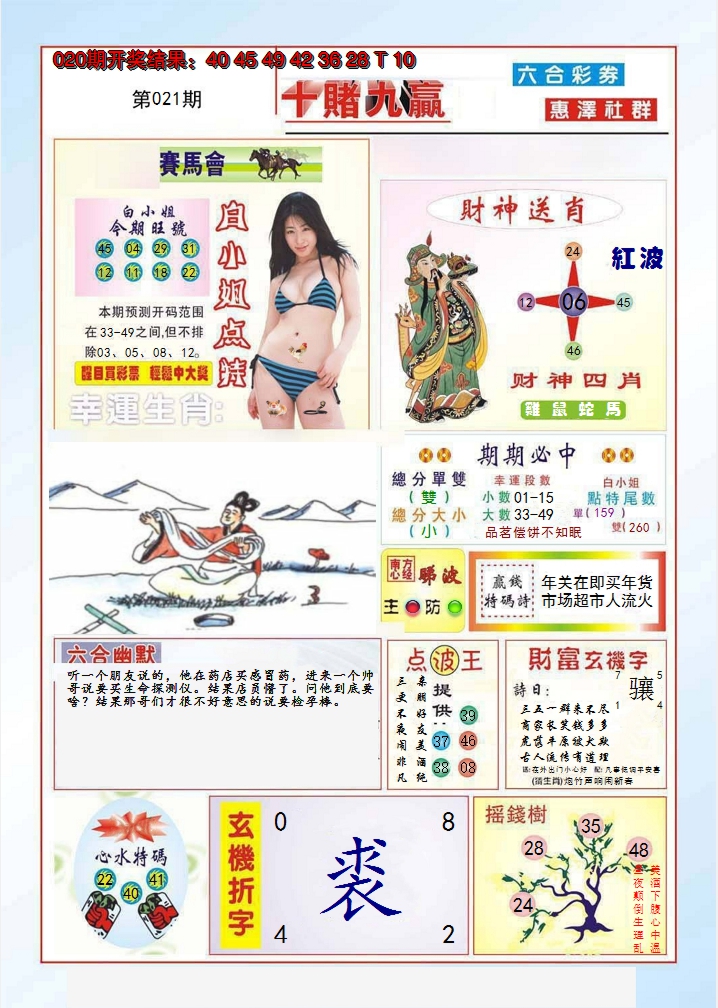 2025021期十赌九羸