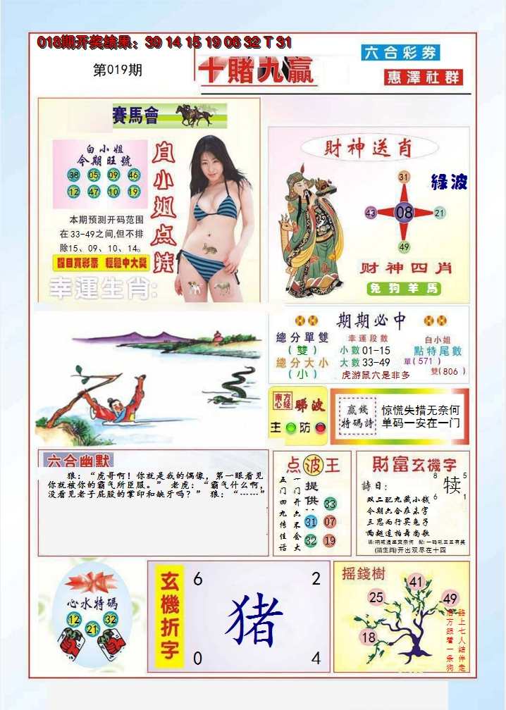 2025019期十赌九羸