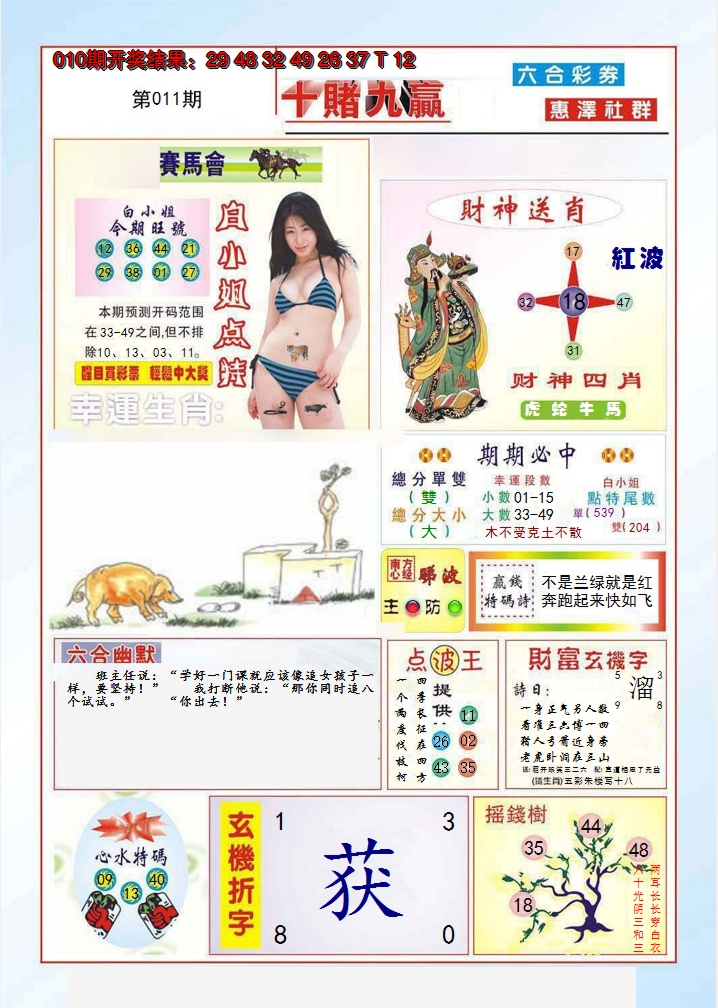 2025011期十赌九羸