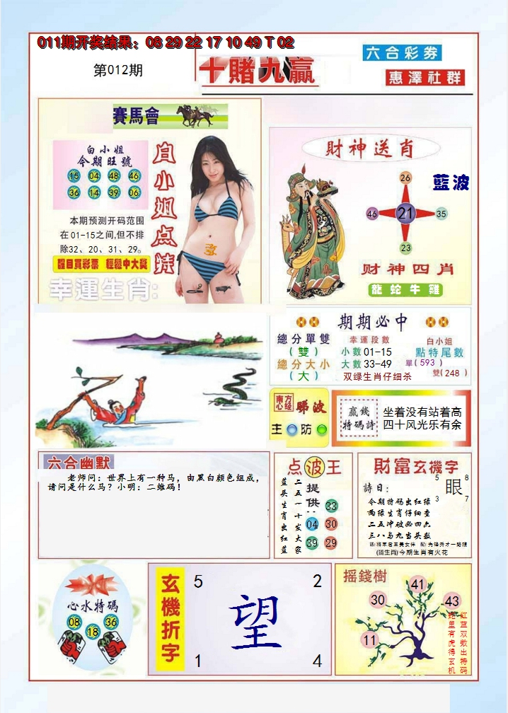 2025012期十赌九羸