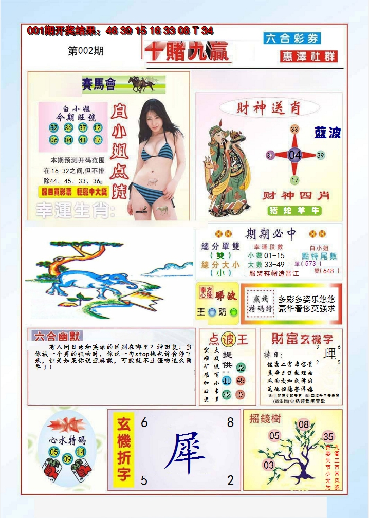 2025002期十赌九羸