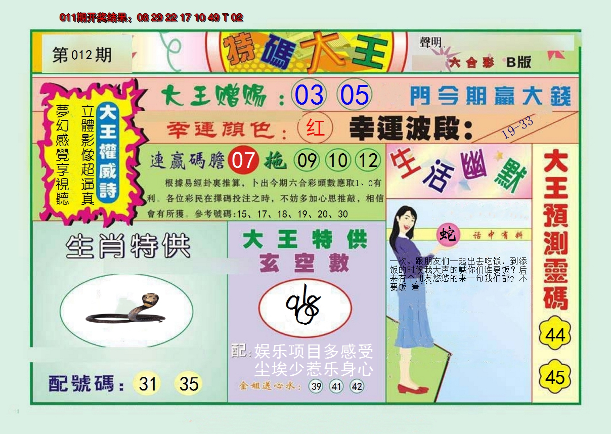 2025012期特码大王B