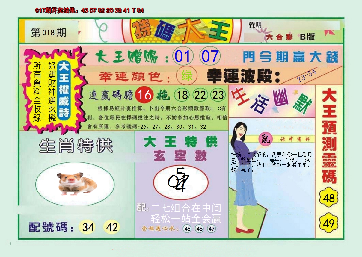 2025018期特码大王B